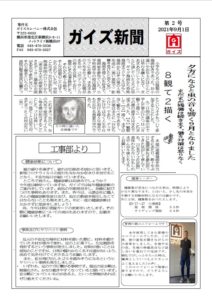 ガイズ新聞