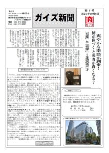 ガイズ新聞