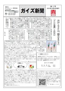 ガイズ新聞