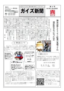 ガイズ新聞