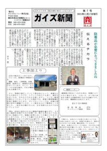 ガイズ新聞