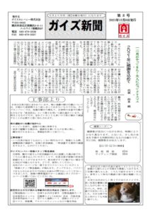 ガイズ新聞