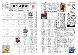 ガイズ新聞